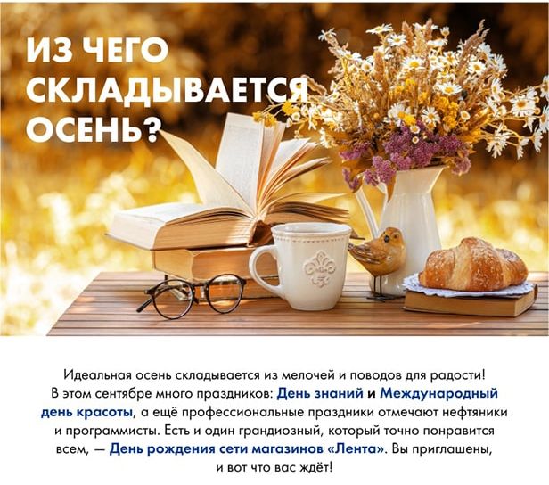 Из чего складывается осень?
