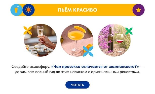 ПЬЁМ КРАСИВО