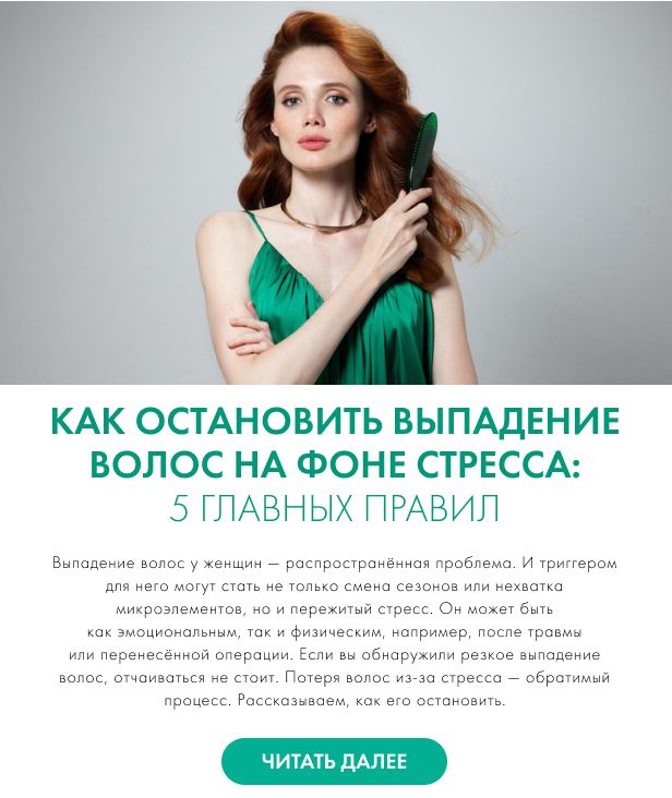Как восстановить выпадение волос на фоне стресса: 5 главных правил