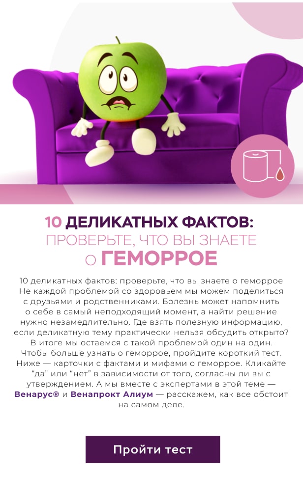 10 деликатных фактов: проверьте, что вы знаете о геморрое
