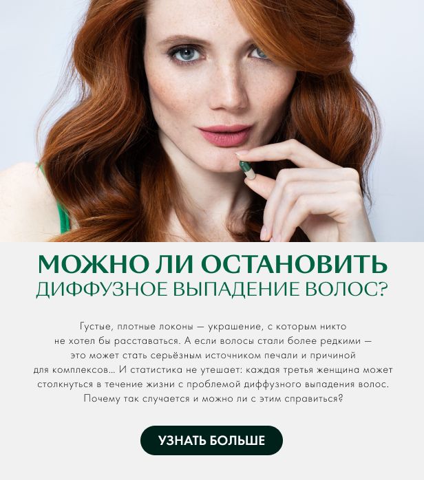 Можно ли остановить диффузное выпадение волос?