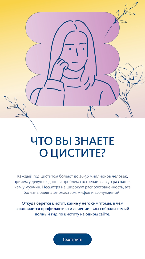 Что вы знаете о цистите?