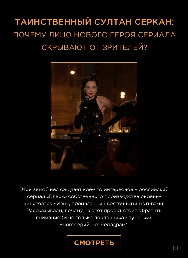 Таинственный султан Серкан: почему лицо нового героя сериала скрывают от зрителей?