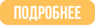 Сказочные герои среди нас