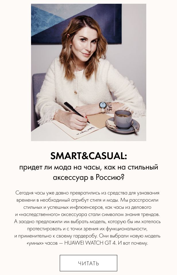 Smart&Casual: придет ли в Россию мода на часы как на модный аксессуар?