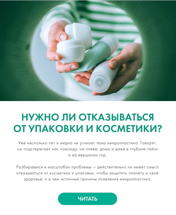Нужно ли отказываться от упаковки и косметики?