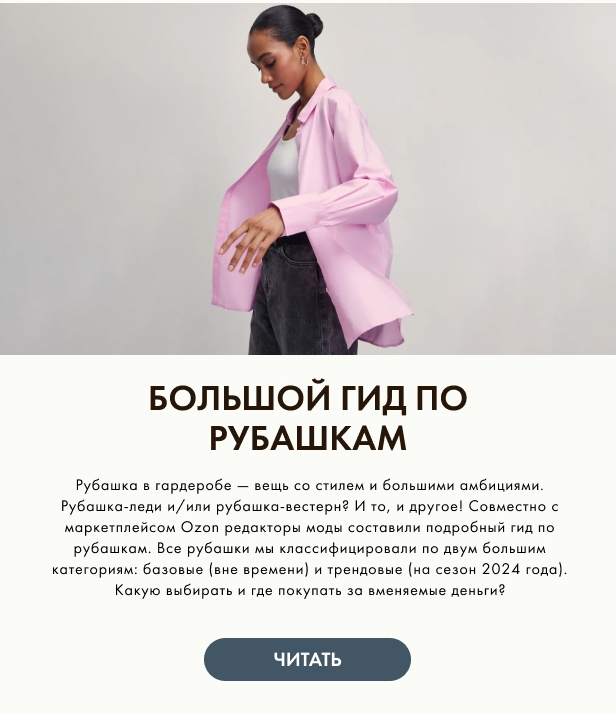 Большой гид по рубашкам