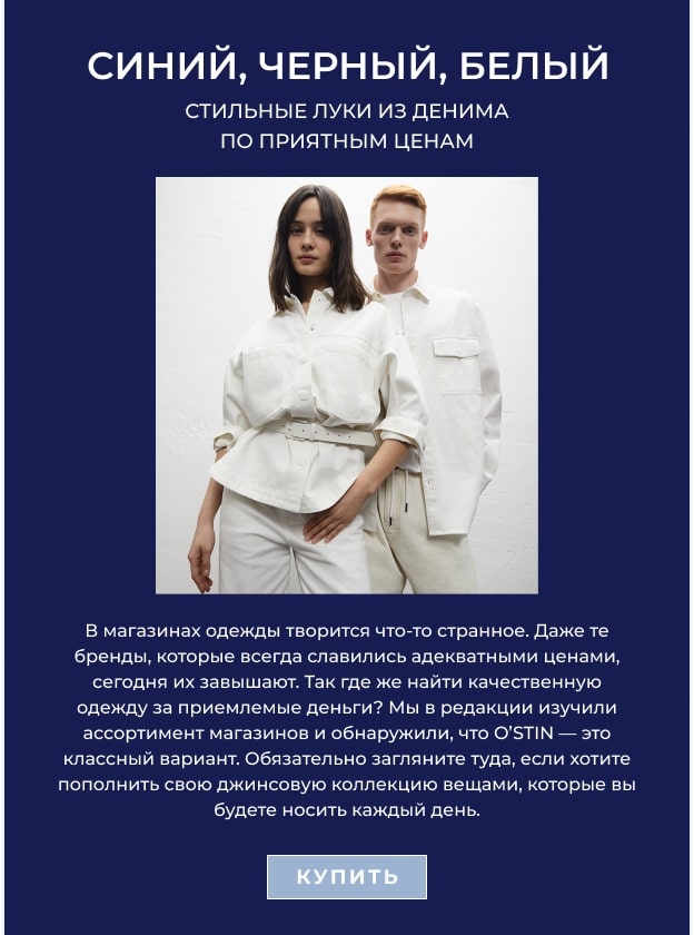 Синий, черный, белый: стильные луки из денима по приятным ценам