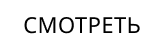 Читать