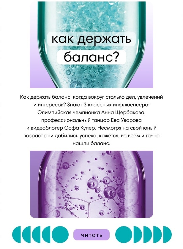 Как держать баланс?