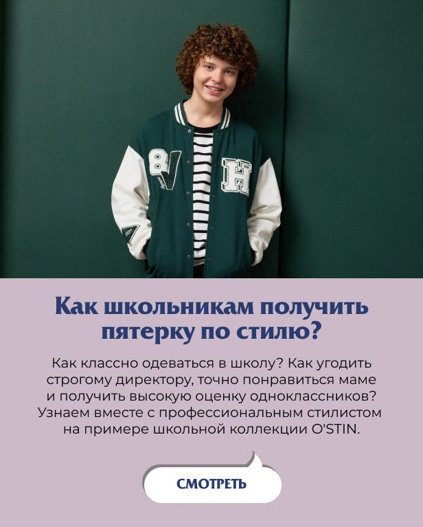 Как школьникам получить пятерку по стилю?