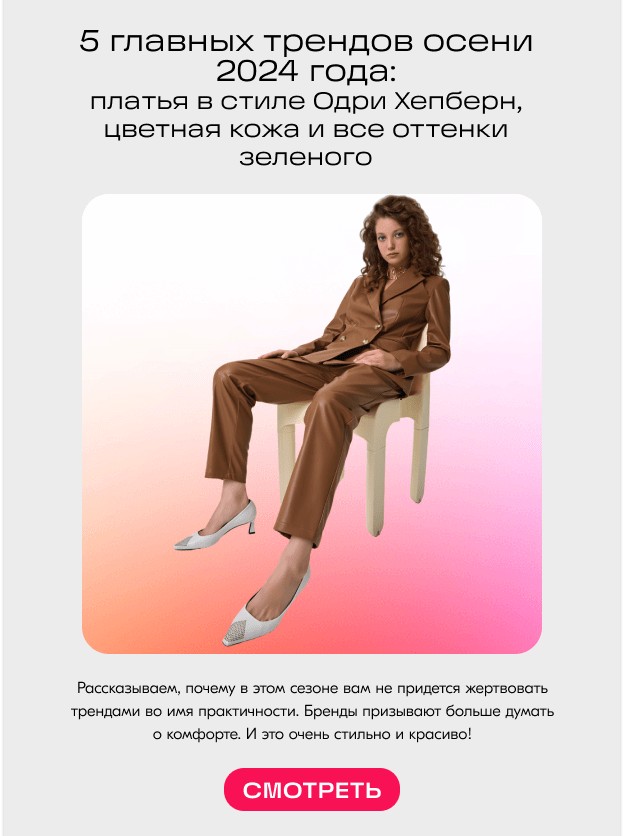 5 главных трендов осени 2024 года