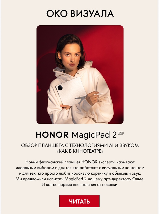 ОКО ВИЗУАЛА Honor