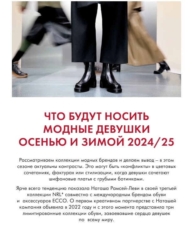 Какую обувь будут носить модные девушки осенью и зимой 2024 — главные тренды, которые нужно знать