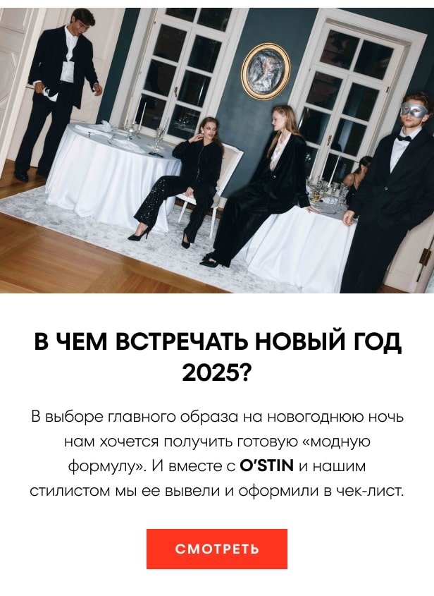 В чем встречать новый год 2025?