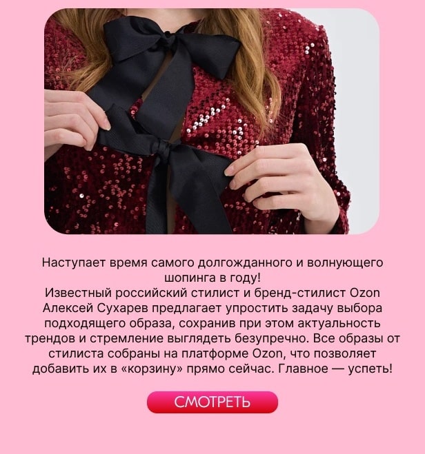 Вишневый соблазн, кружевной нуар и змея на удачу: 6 новогодних образов от стилиста Алексея Сухарева
