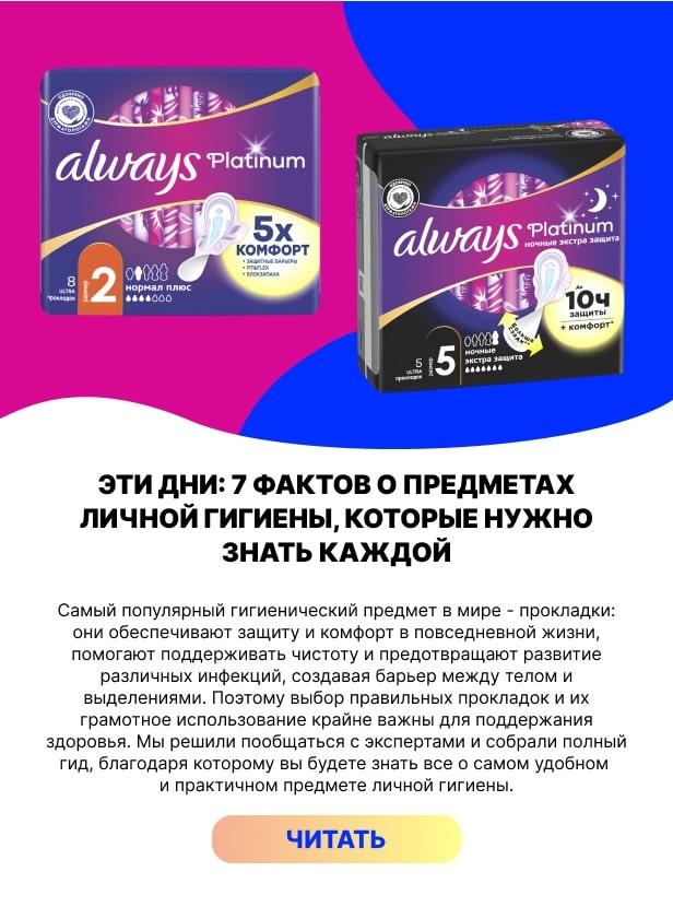 Эти дни: 7 фактов о предметах личной гигиены, которые нужно знать каждой