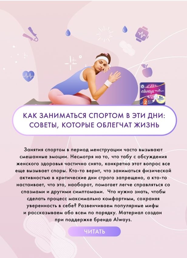 Как заниматься спортом в эти дни: советы, которые облегчат жизнь