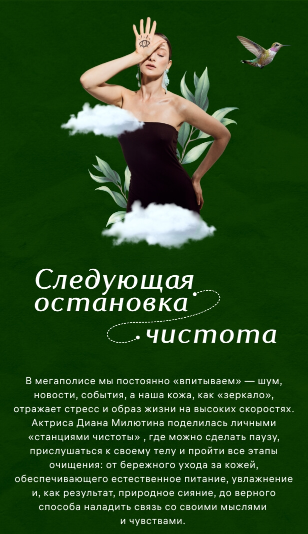 Следующая остановка чистота
