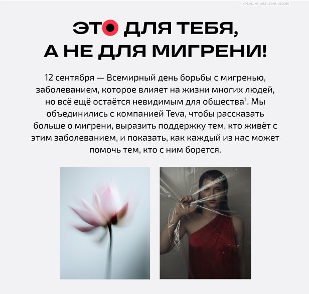 Это для тебя, а не для мигрени!