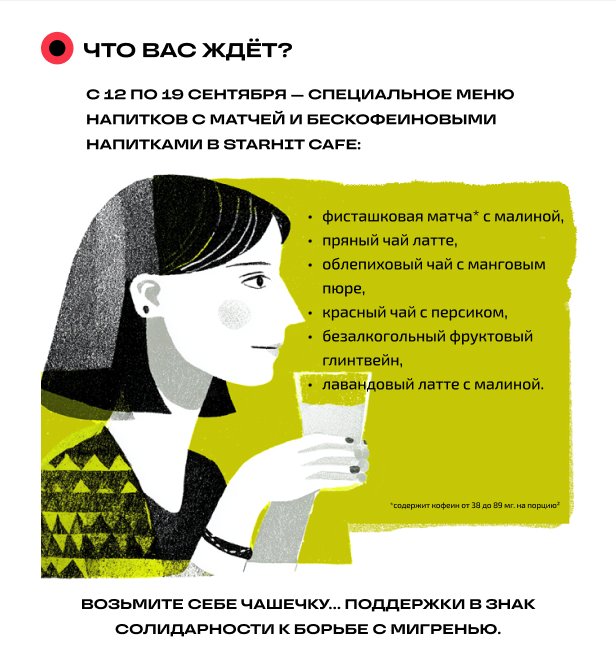 Это для тебя, а не для мигрени!