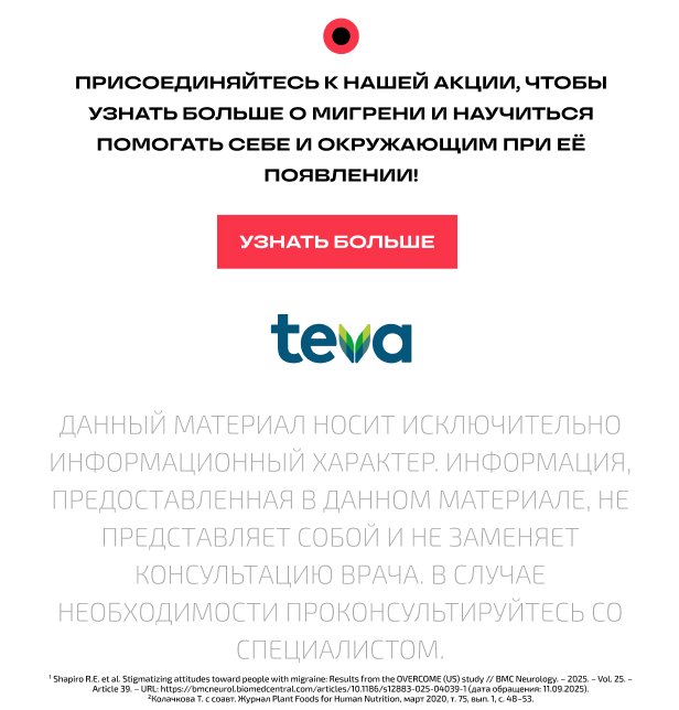 Это для тебя, а не для мигрени!