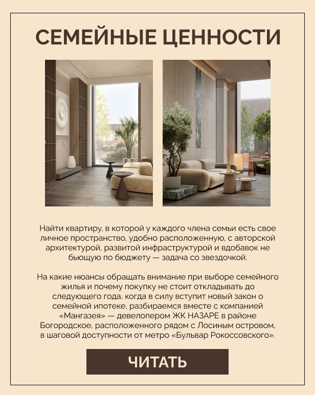 Семейные ценности: чек-лист по покупке семейного жилья