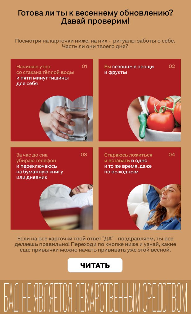 Готова ли ты к весеннему обновлению? Давай проверим!